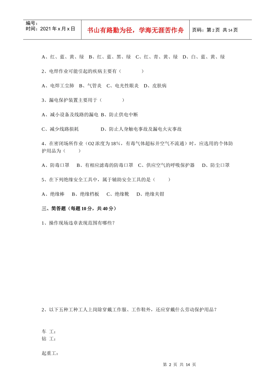 三级安全教育考试试题87652534_第2页