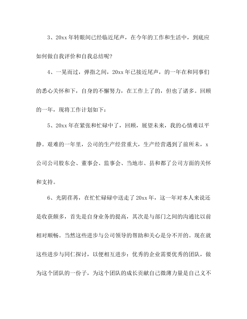 个人年终工作总结开头语 _第2页