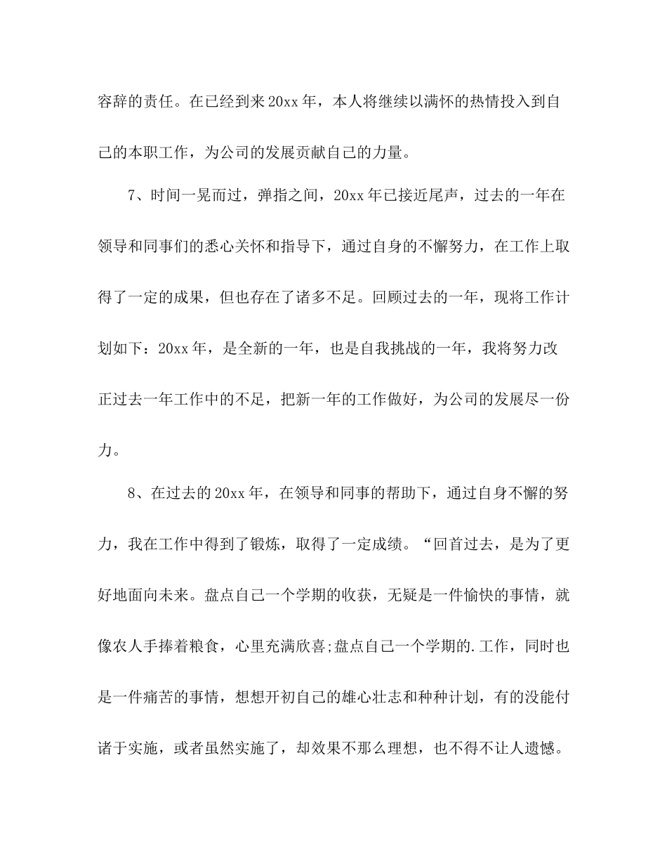 个人年终工作总结开头语 _第3页