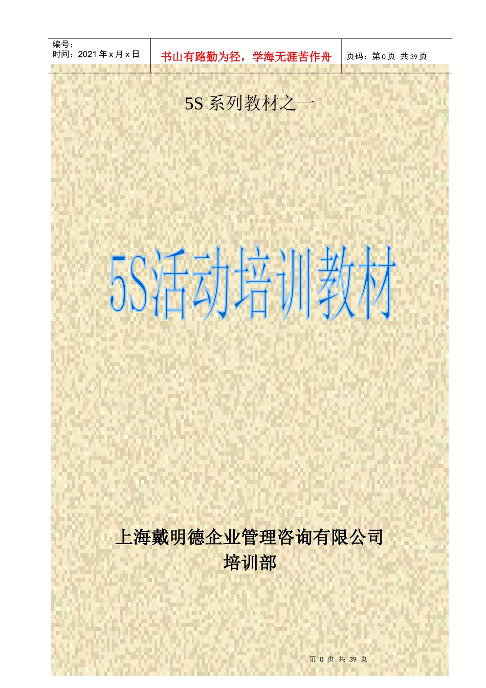 5S活动培训教材(全)_第1页