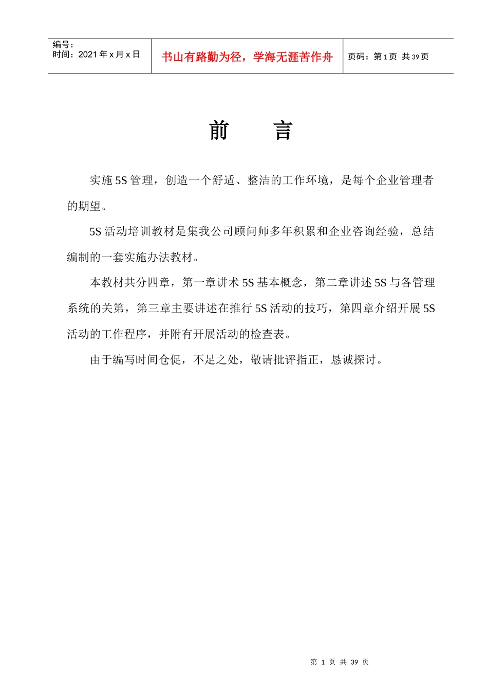 5S活动培训教材(全)_第2页