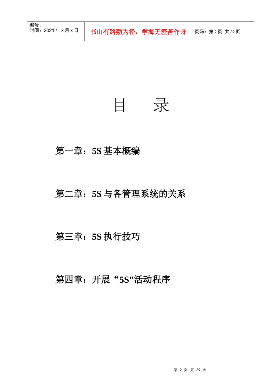 5S活动培训教材(全)_第3页