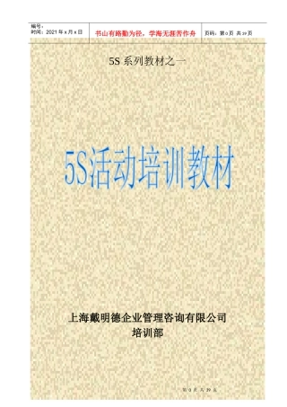 5S活动培训教材(全)