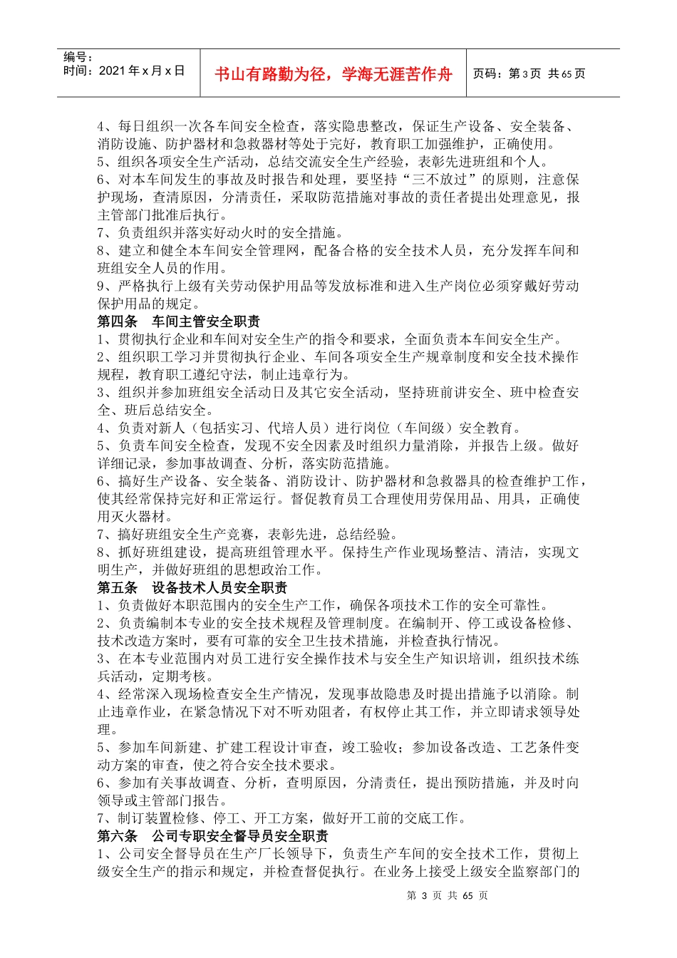 安全生产档案资料XXXX-11-16_第3页