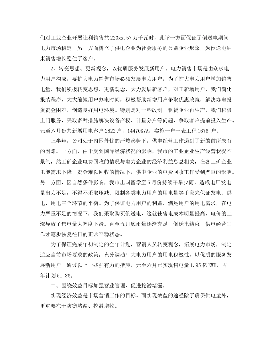 市场营销上半年工作总结 _第2页