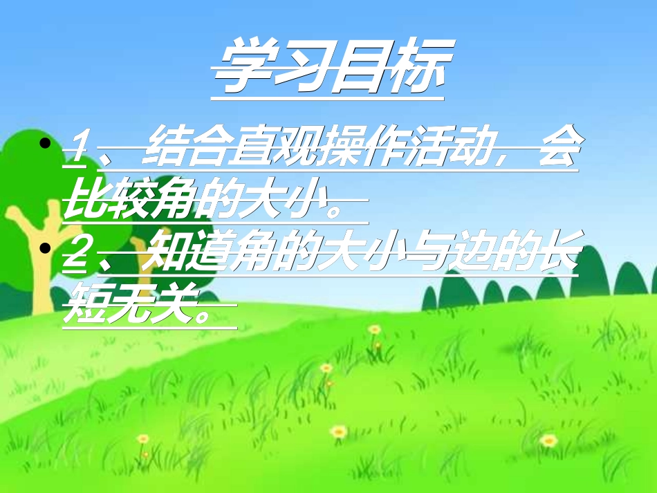 新北师大数学二年级下册《认识角》课件_第2页