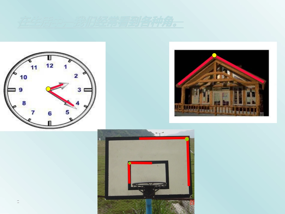 新北师大数学二年级下册《认识角》课件_第3页