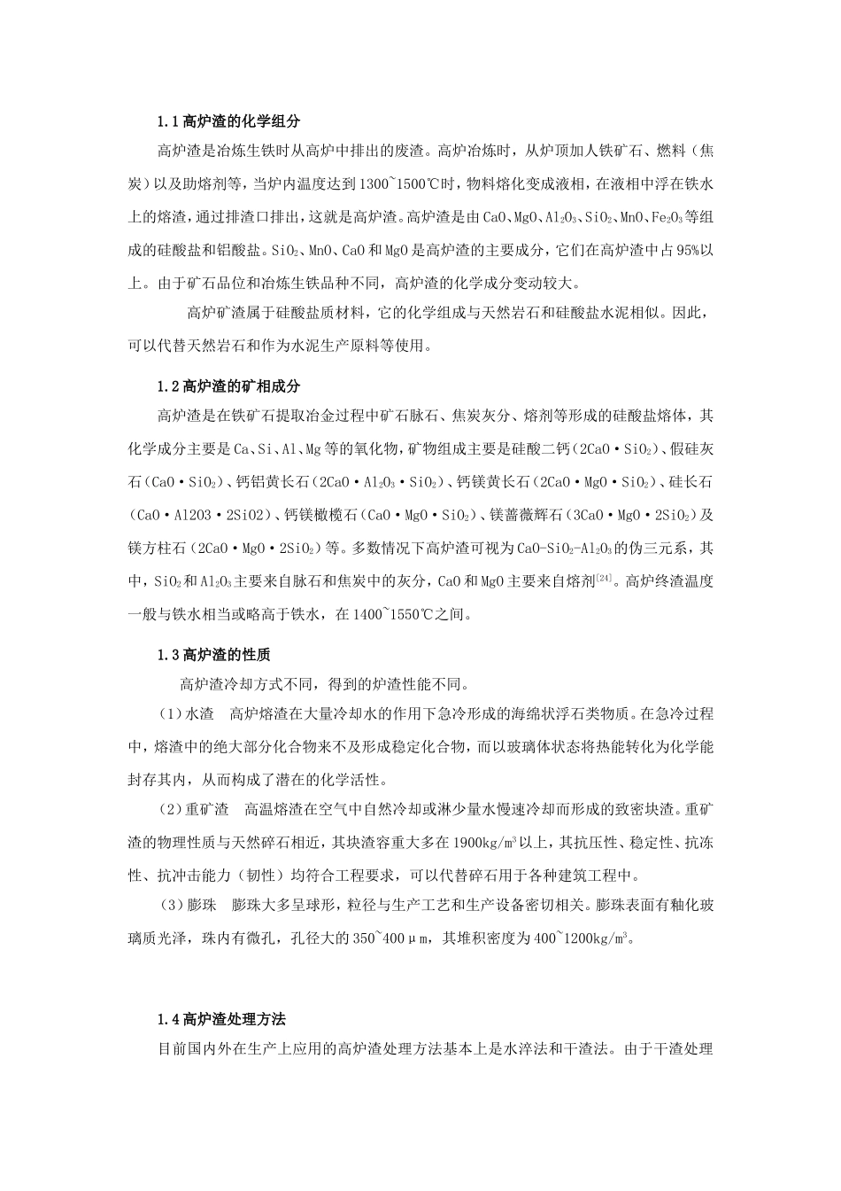 转炉钢渣处理的工艺方法(DOC38页)_第2页