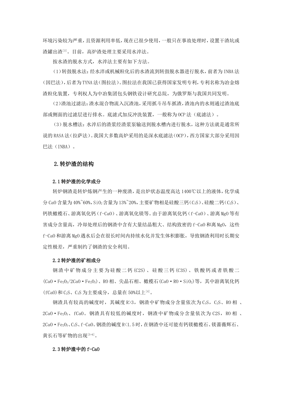 转炉钢渣处理的工艺方法(DOC38页)_第3页