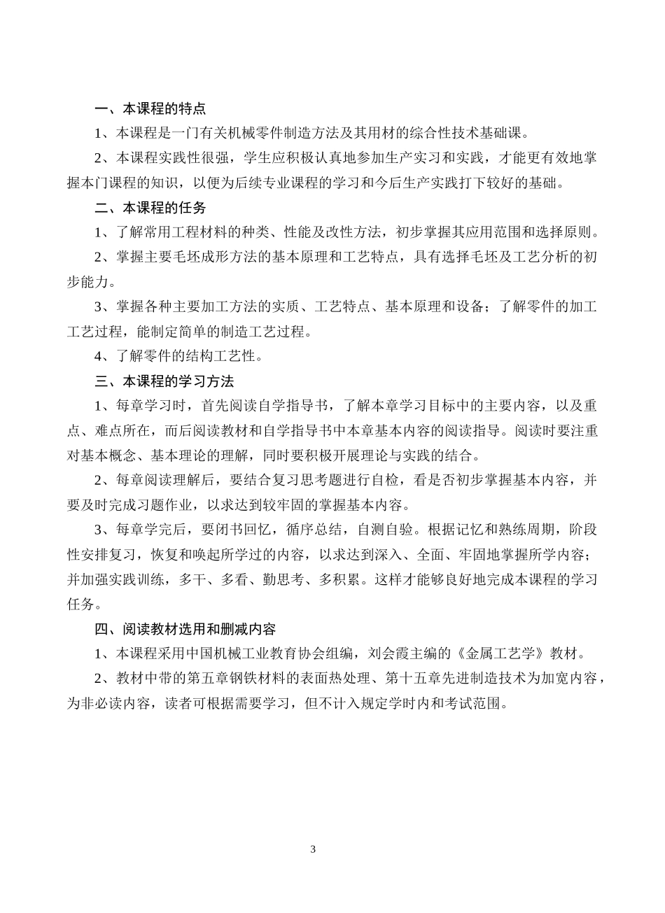 《金属工艺学》学习包_第3页