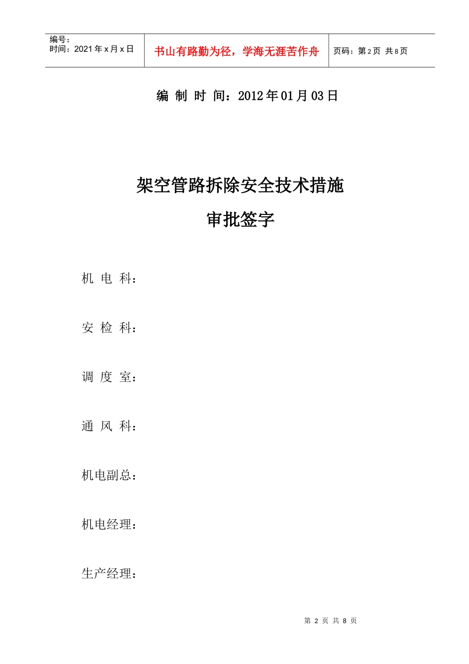 架空管路拆除安全技术措施_第2页