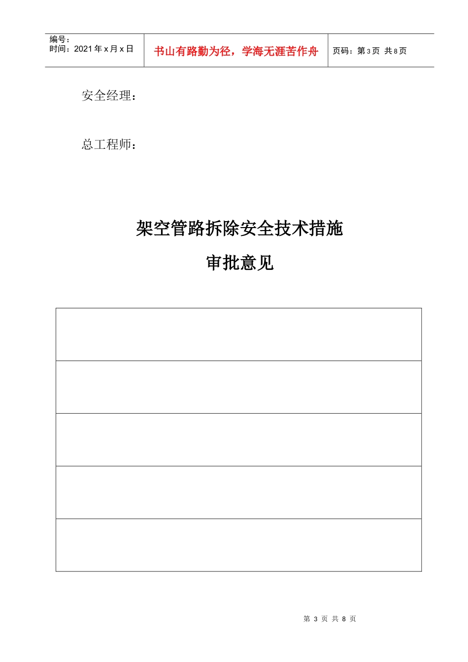 架空管路拆除安全技术措施_第3页
