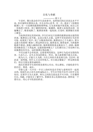 关于自私与奉献的读书心得