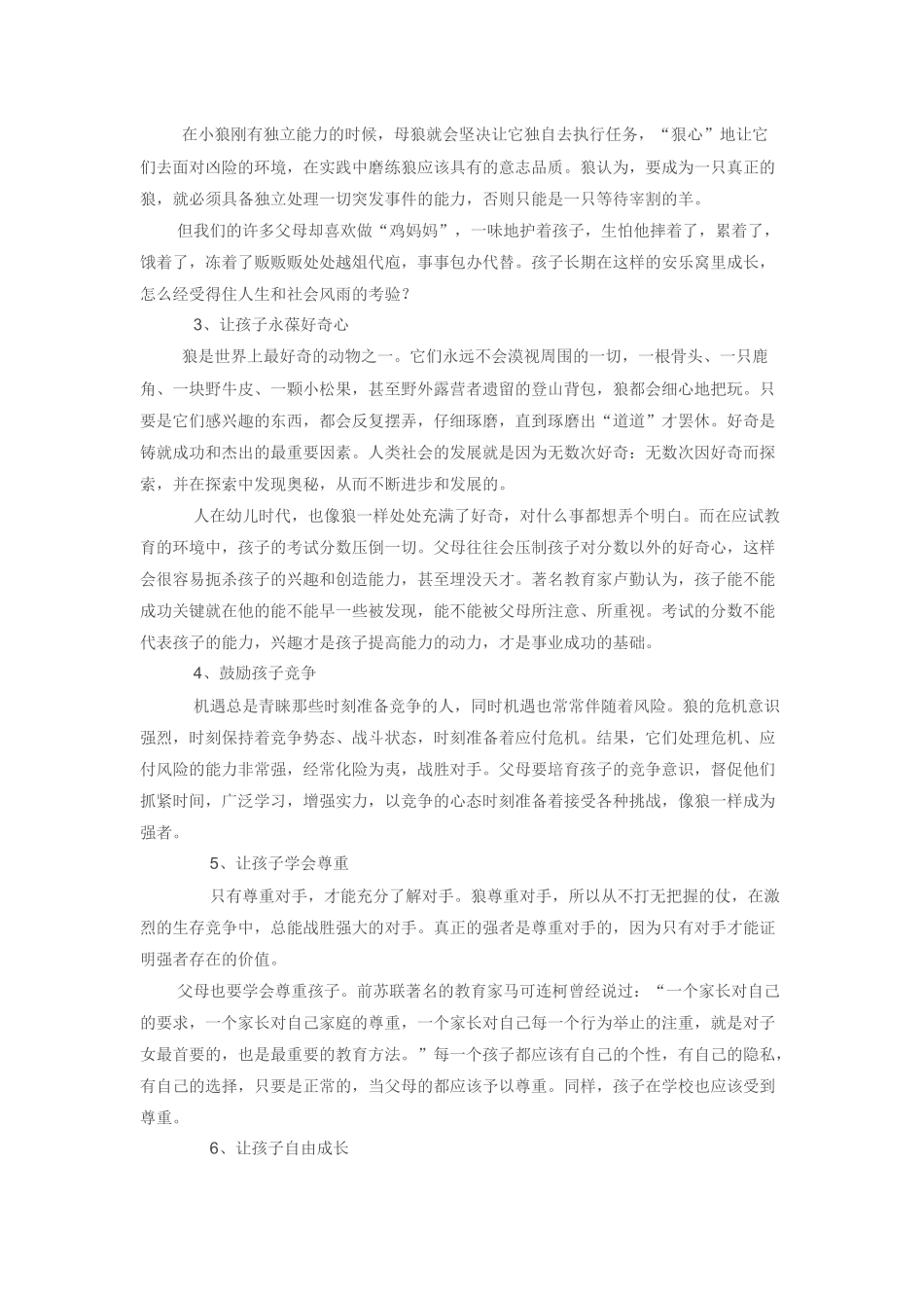 《狼性教育》_第2页