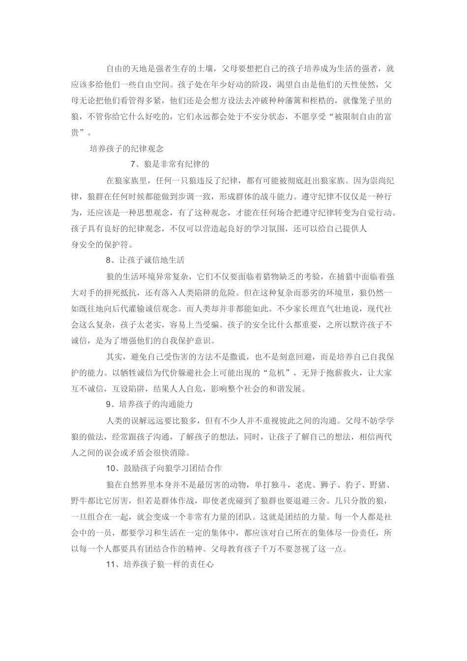 《狼性教育》_第3页