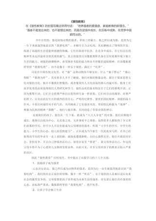 《狼性教育》