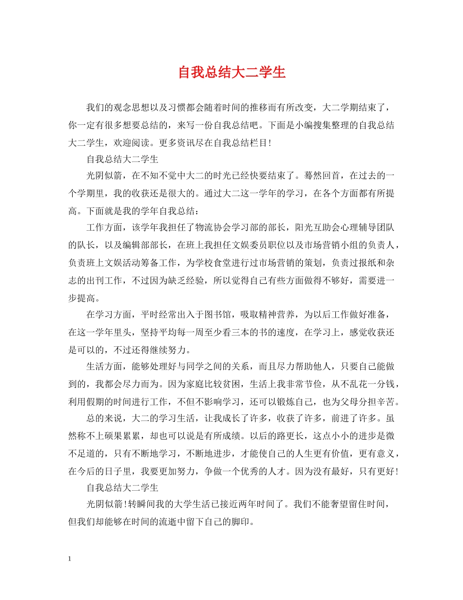 自我总结大二学生 _第1页