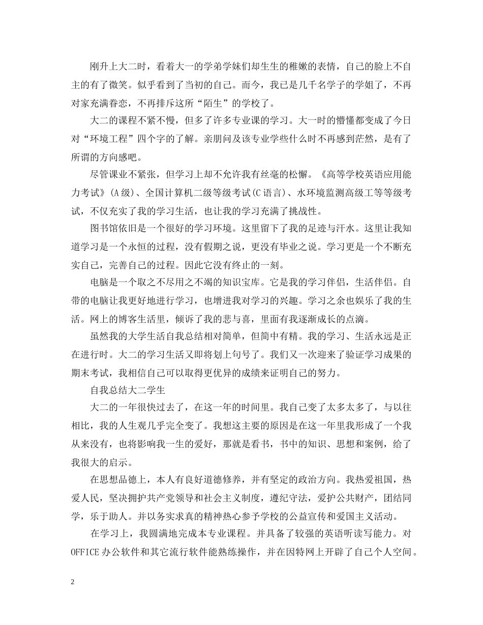 自我总结大二学生 _第2页