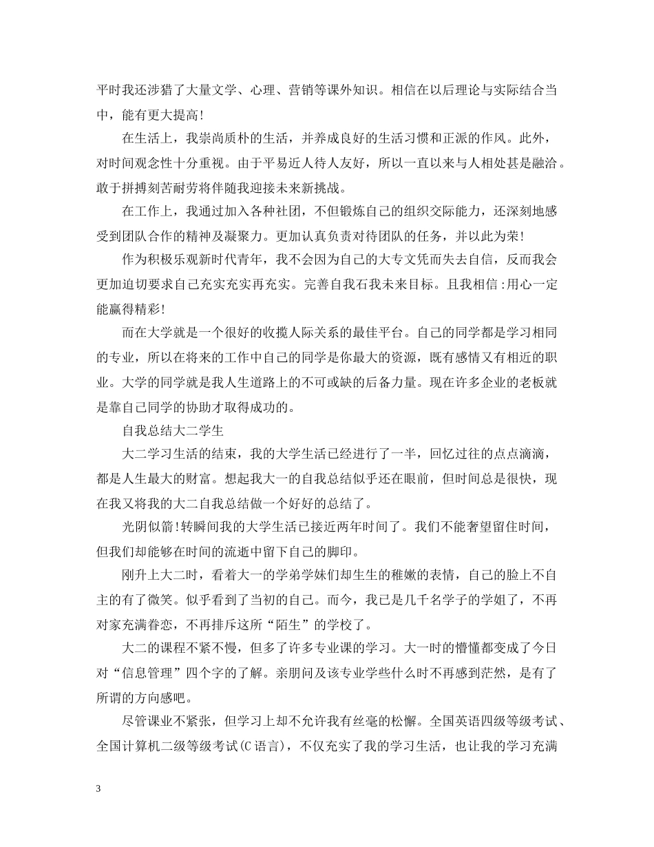 自我总结大二学生 _第3页