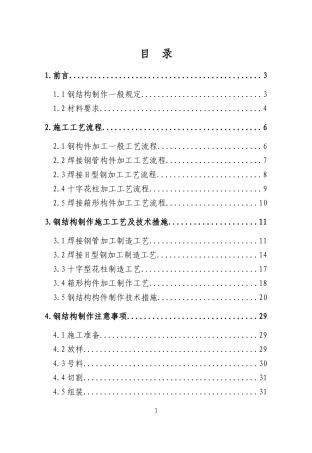 钢结构制作施工工艺手册