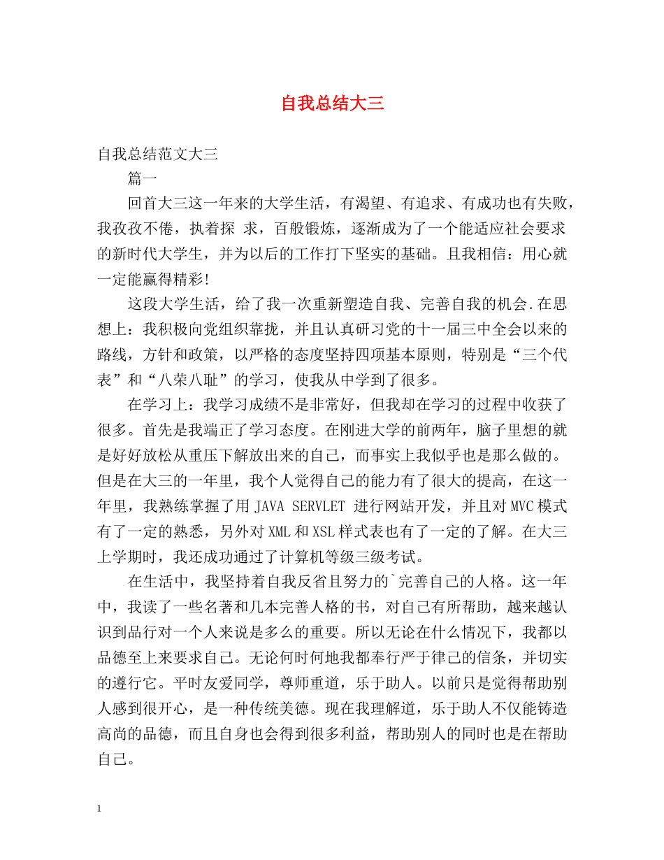 自我总结大三 _第1页