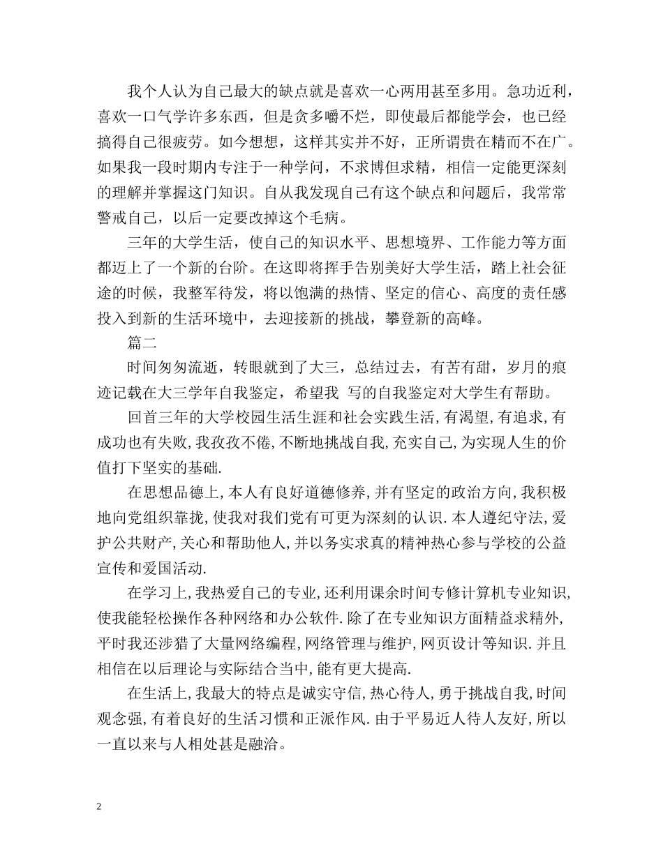 自我总结大三 _第2页