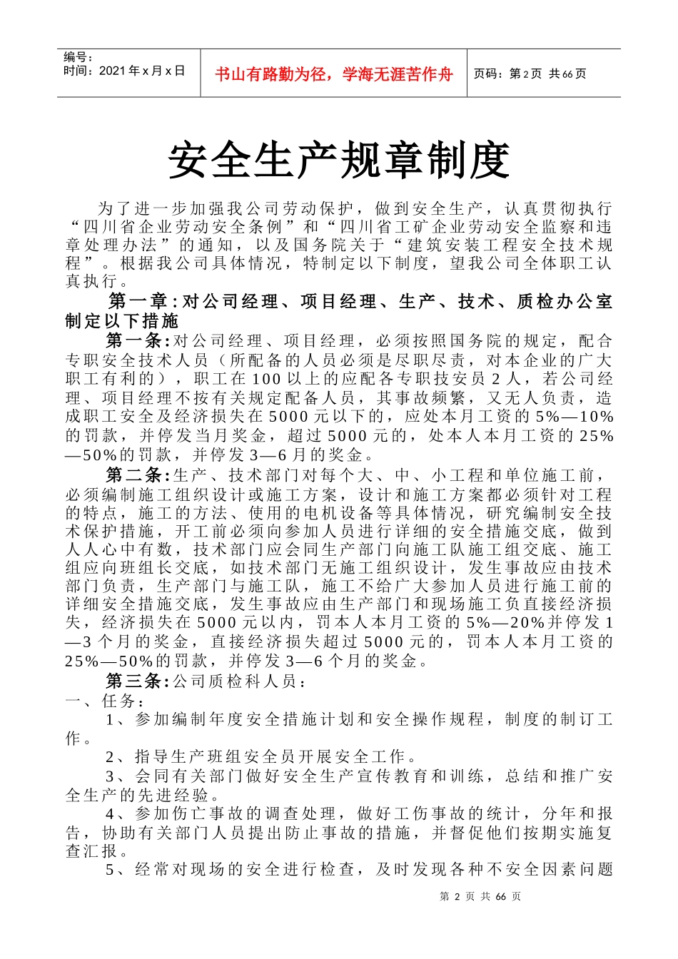 安全生产管理职责_第2页