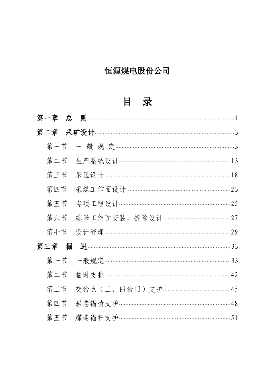 采掘生产技术管理规定(合订版)_第2页