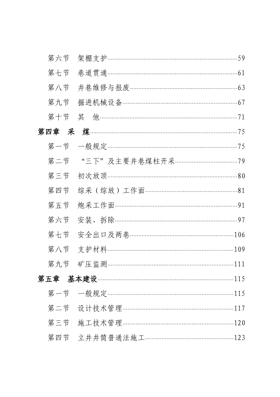 采掘生产技术管理规定(合订版)_第3页