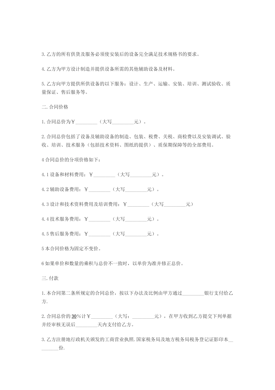 机器设备采购合同_第2页