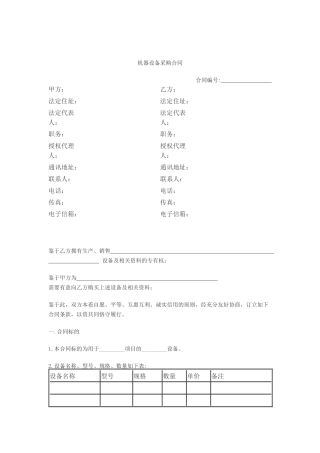 机器设备采购合同