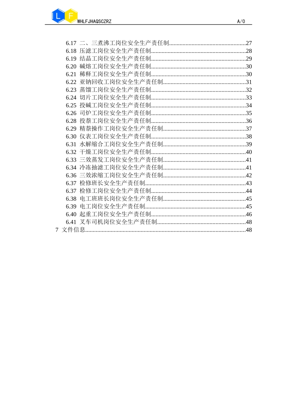 化工企业安全生产责任制汇编_第2页