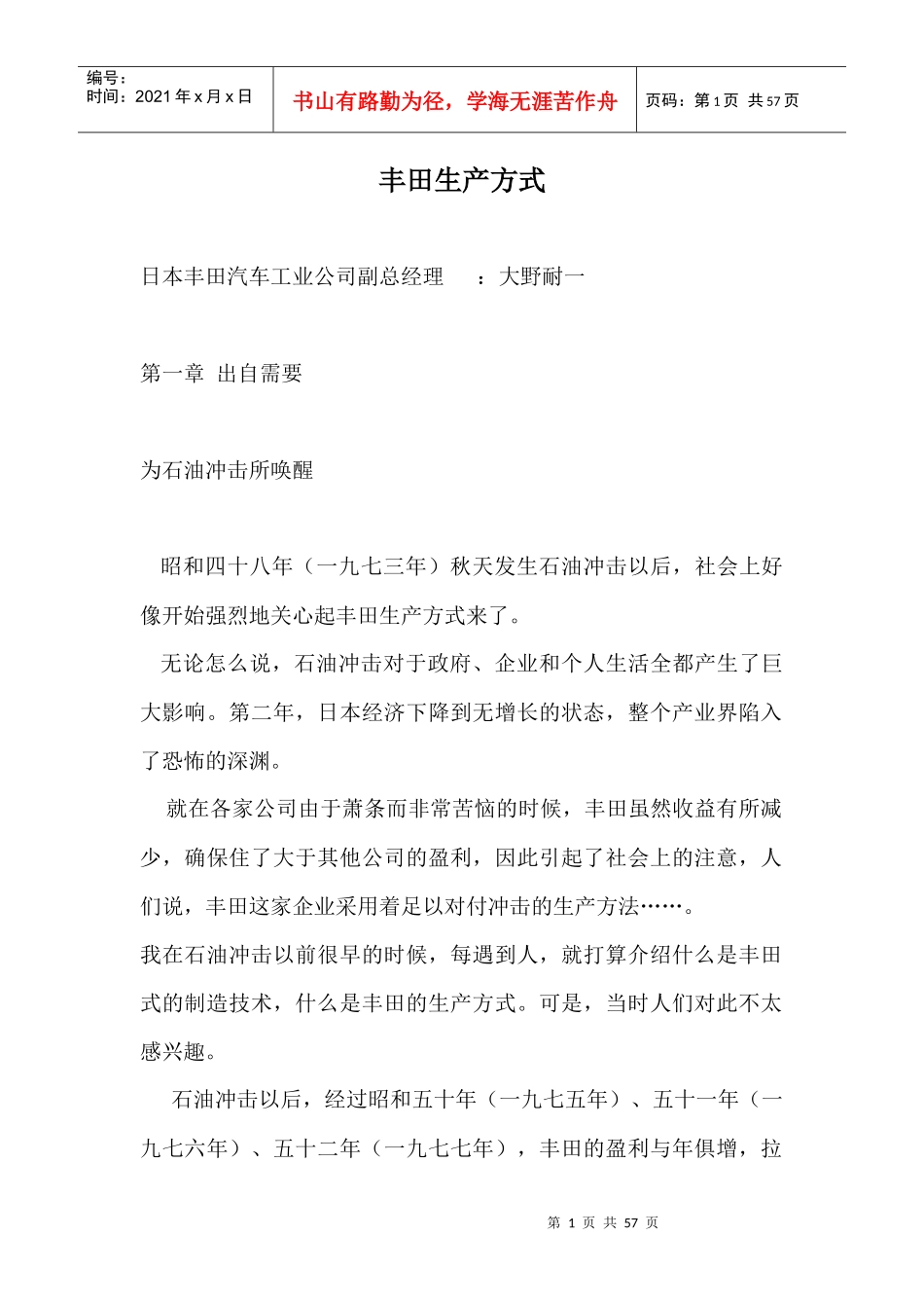 丰田生产方式_第1页