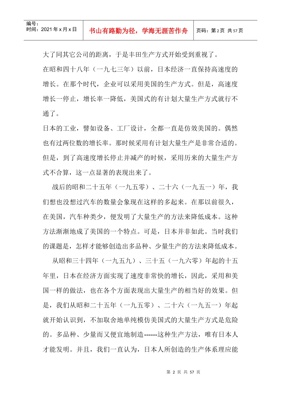 丰田生产方式_第2页