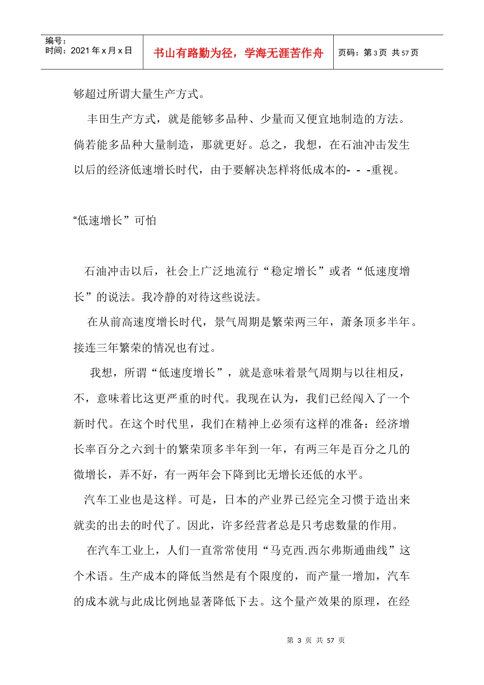 丰田生产方式_第3页