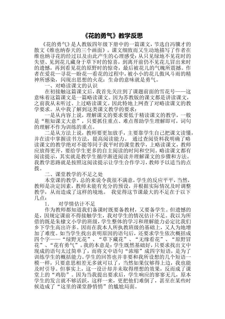 花的勇气教学反思_第1页