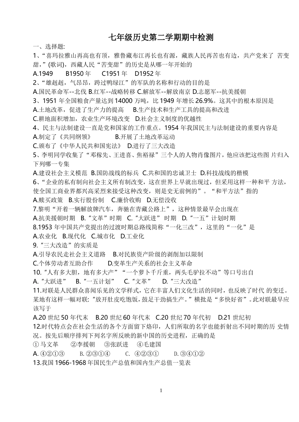 山东省蓬莱市2010试题_第1页