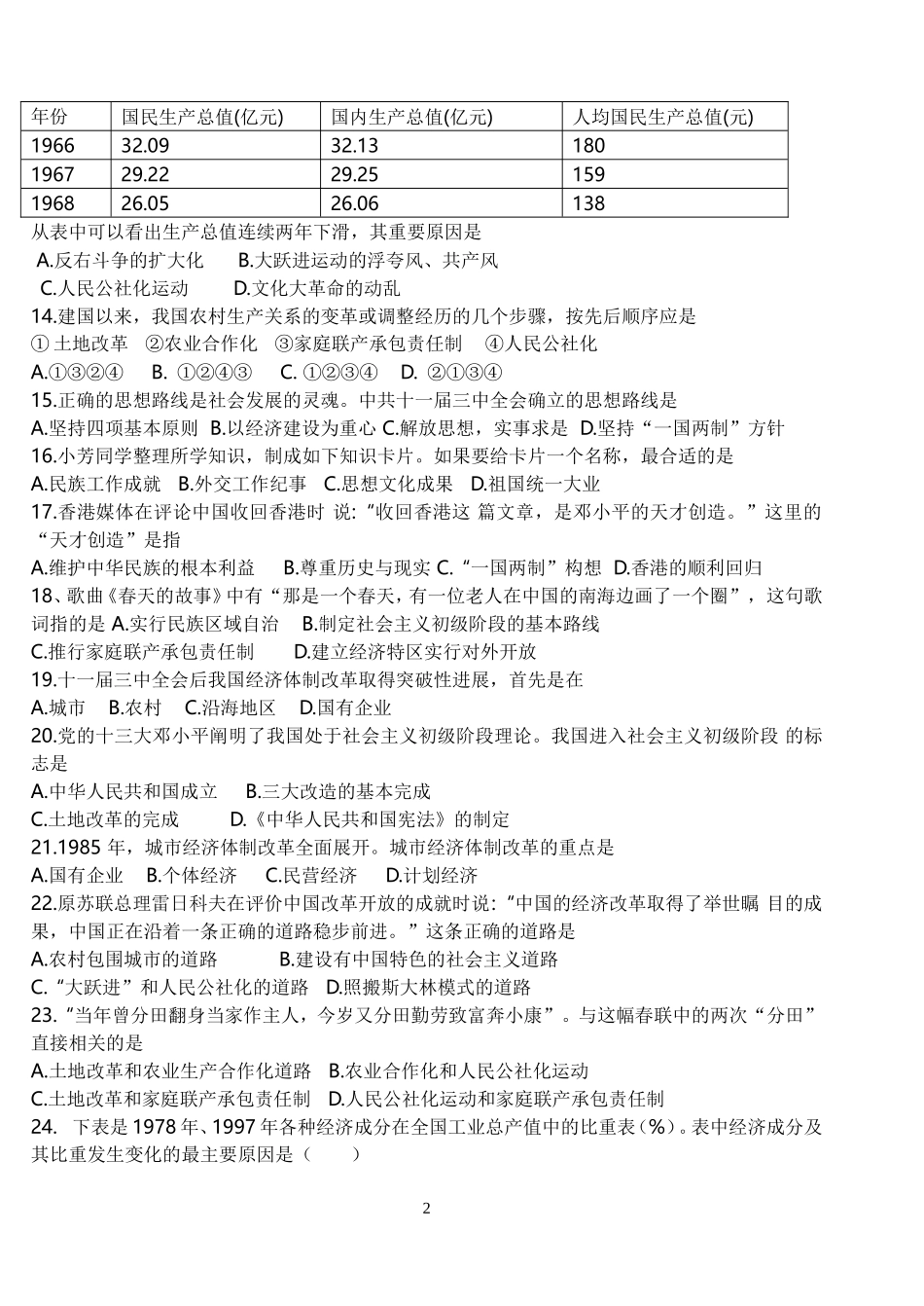 山东省蓬莱市2010试题_第2页