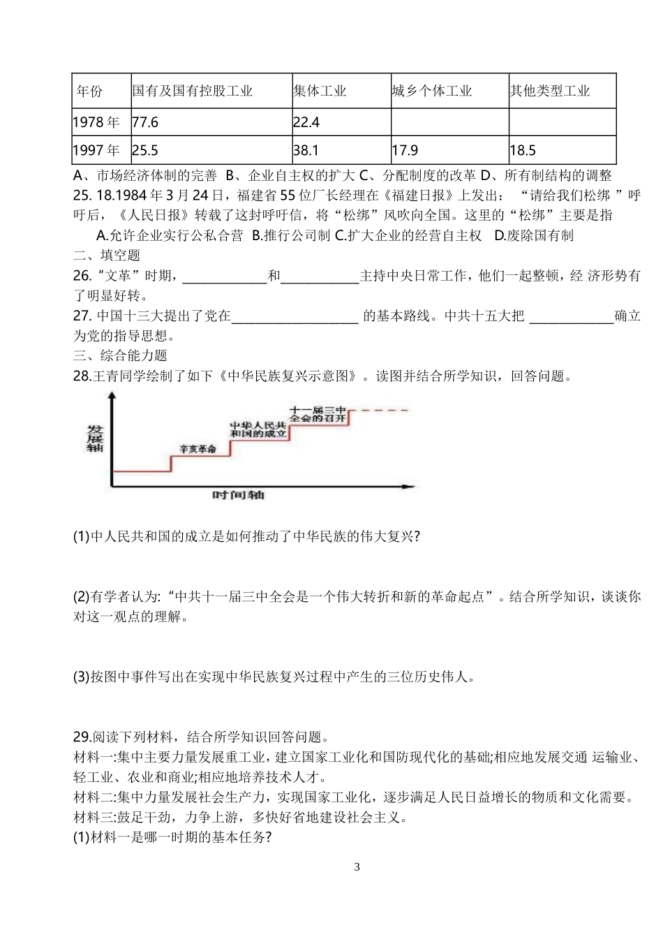 山东省蓬莱市2010试题_第3页