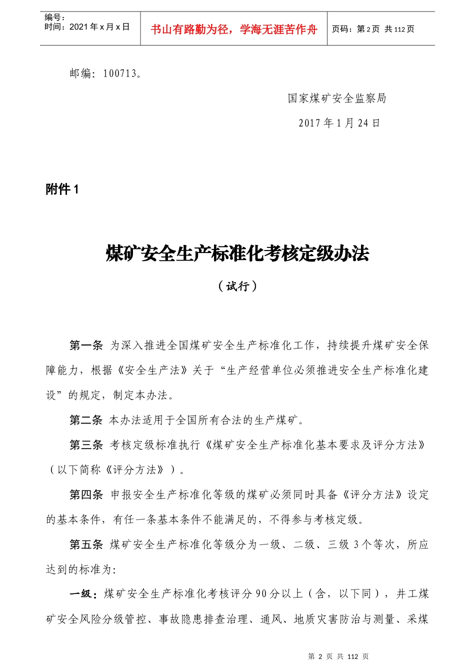 煤矿安全生产考核定级办法(试行)--井工煤矿--2017年7月1日起试行_第3页