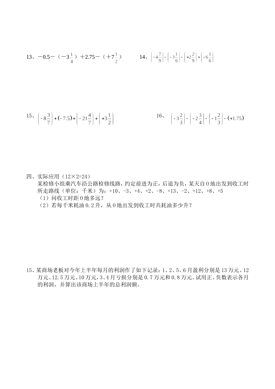 七年级数学有理数加减法_测试题_第2页