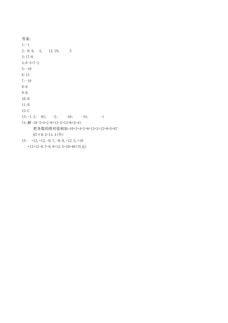 七年级数学有理数加减法_测试题_第3页