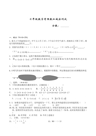 七年级数学有理数加减法_测试题