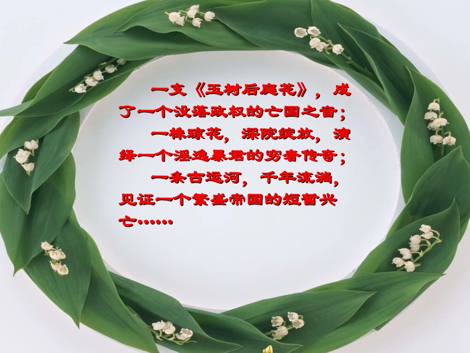 隋的兴亡（课件）_第1页