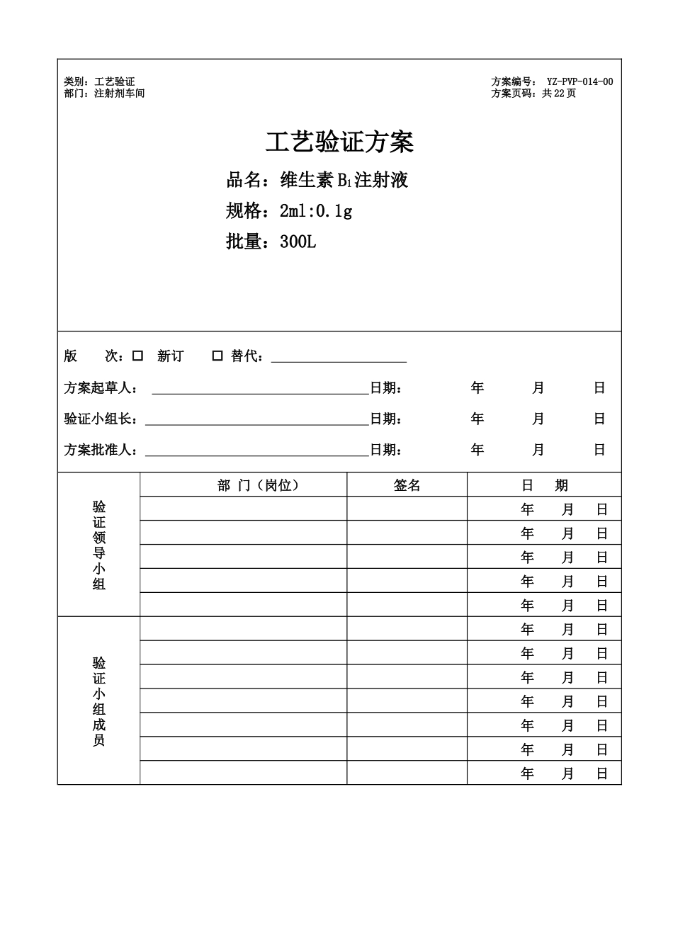注射剂车间工艺验证方案_第1页
