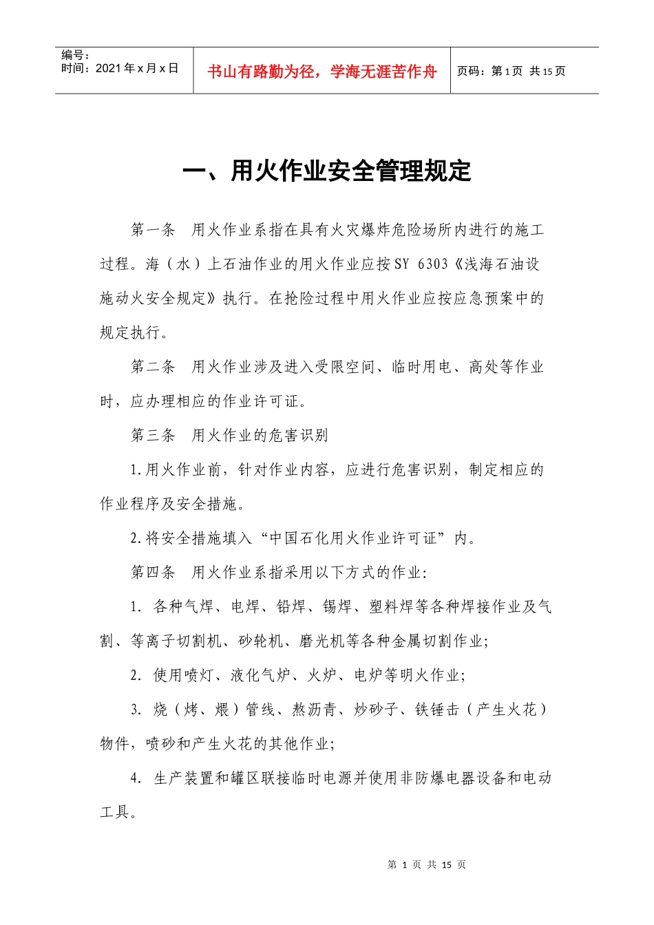 1、动火作业管理规定_第1页