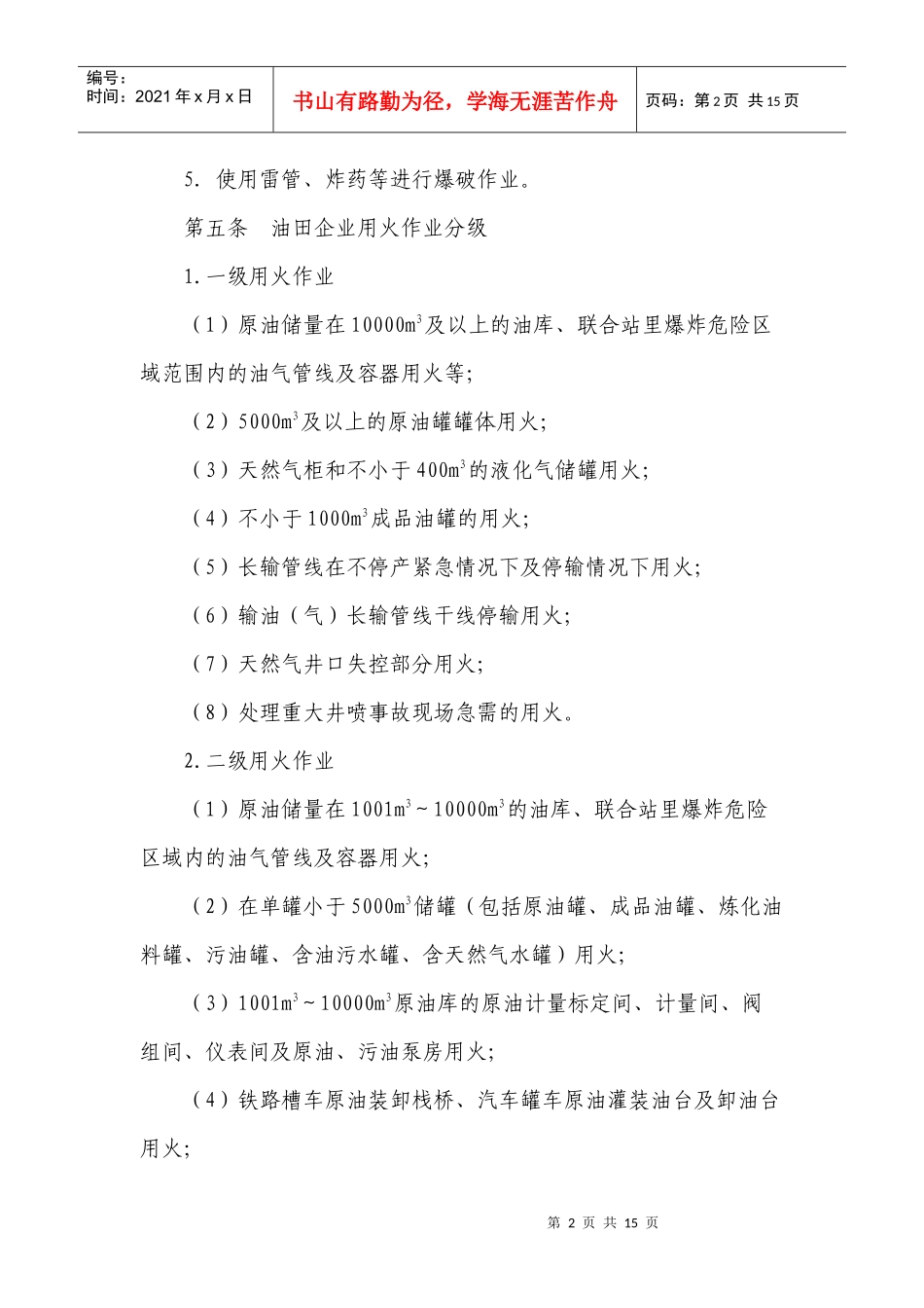 1、动火作业管理规定_第2页