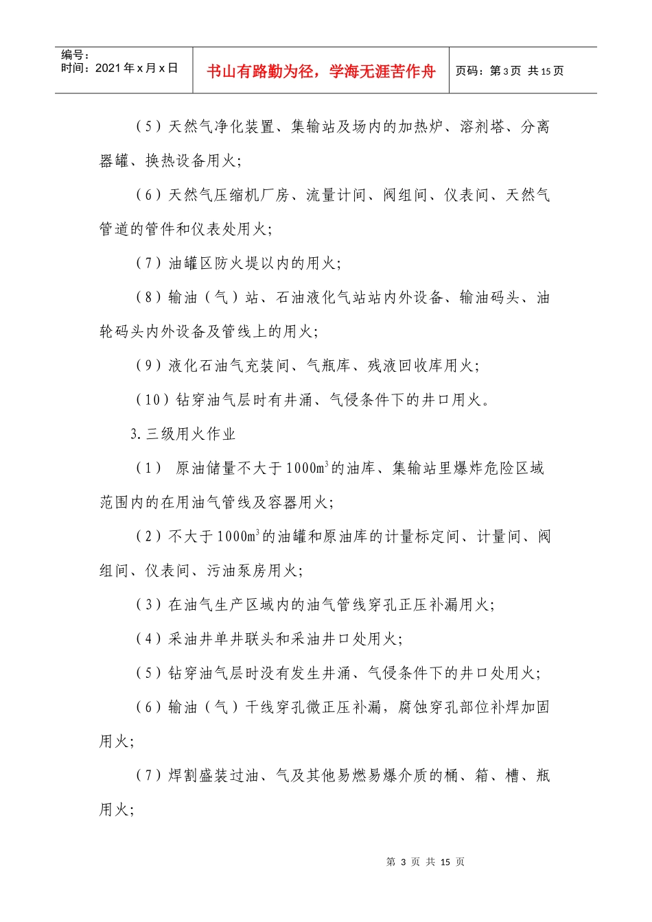 1、动火作业管理规定_第3页