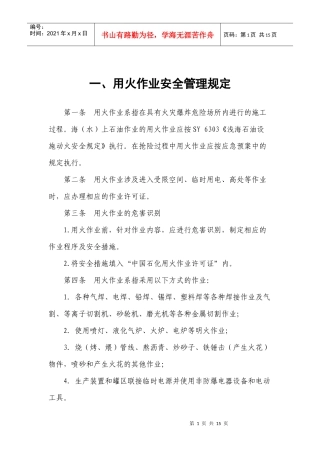1、动火作业管理规定