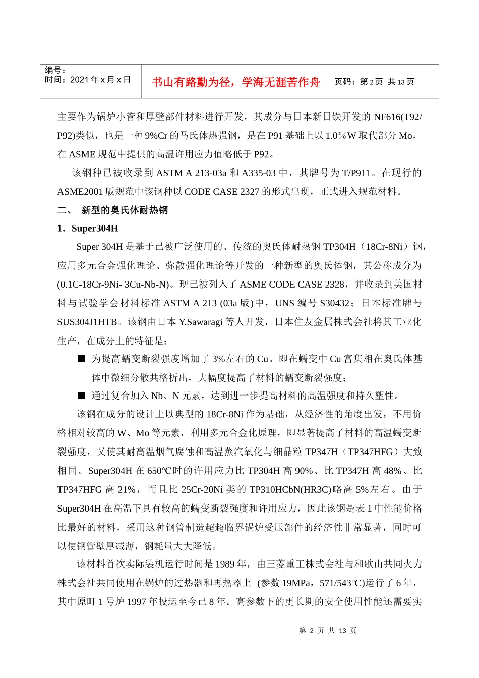 新材料及焊接工艺简介_第2页